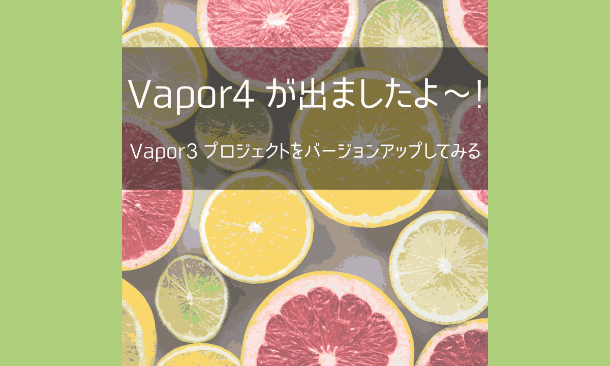 Vapor4の正式版が出たのでVapor3アプリケーションを移行してみる